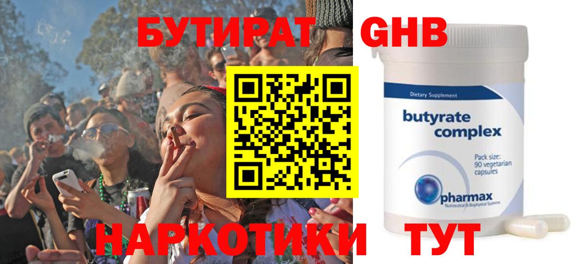 Нижний Тагил  Бутират  Вход с VPN  БУТИРАТ BDO 