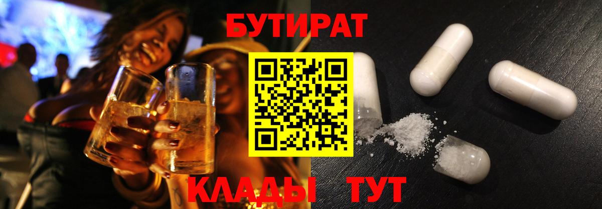 Бутират бутик Нижний Тагил