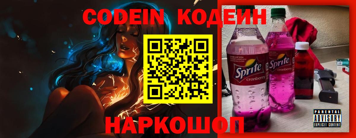 Codein Purple Drank  Codein напиток Lean (лин)  Нижний Тагил  Вход с VPN 