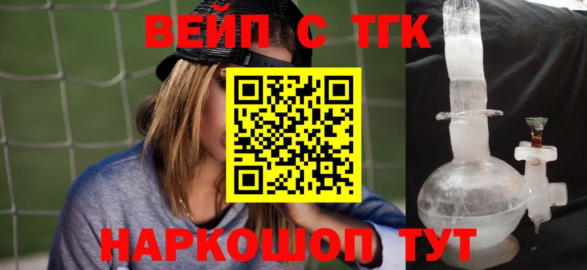 ТГК концентрат  Вход с VPN  ТГК вейп  Нижний Тагил 